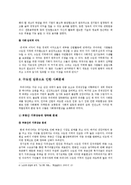 [한국사회문제E형]인구와 경제력의 수도권 집중 억제책 찬성과 반대(수도권집중억제정책)-7