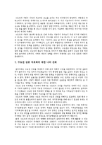 [한국사회문제E형]인구와 경제력의 수도권 집중 억제책 찬성과 반대(수도권집중억제정책)-17