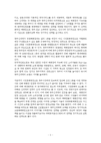 [마케팅] 유통기관경영론(광주 신세계 다녀와서)-9