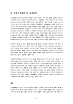[마케팅] 유통기관경영론(광주 신세계 다녀와서)-10