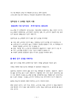 [마케팅] 유통기관경영론(광주 신세계 다녀와서)-11