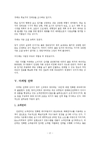 [마케팅] 유통기관경영론(광주 신세계 다녀와서)-12