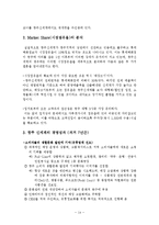 [마케팅] 유통기관경영론(광주 신세계 다녀와서)-14
