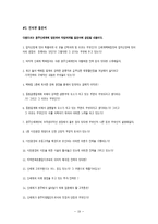 [마케팅] 유통기관경영론(광주 신세계 다녀와서)-19