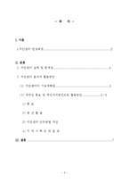 [경찰행정] 치안센터 활성화 방안-2