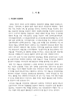 [경찰행정] 치안센터 활성화 방안-3