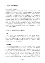 [경찰행정] 치안센터 활성화 방안-5