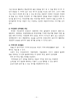 [경찰행정] 치안센터 활성화 방안-6