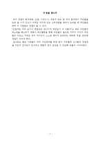 [경찰행정] 치안센터 활성화 방안-7