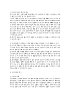 [특수교육] 신체 장애인을 위한 음악치료-3