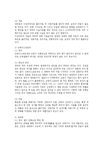 [특수교육] 신체 장애인을 위한 음악치료-6
