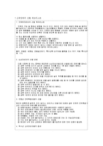 [특수교육] 신체 장애인을 위한 음악치료-8