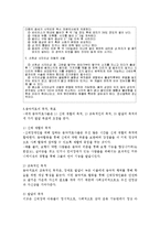 [특수교육] 신체 장애인을 위한 음악치료-9