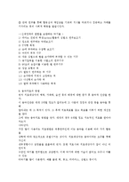 [특수교육] 신체 장애인을 위한 음악치료-12