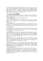 [사회복지] <아동복지정책>-4