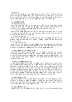 [사회복지] <아동복지정책>-5