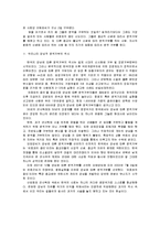 [사회행정] 양심적 병역 거부-2