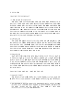 [사회행정] 양심적 병역 거부-3