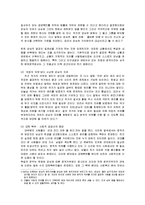 [사회행정] 양심적 병역 거부-4
