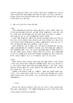 [사회행정] 양심적 병역 거부-6