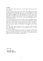 [바람의검심감상문] 바람의 검심을보고(줄거리,느낀점,시대적배경)-4