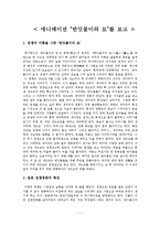 [반딧불의묘감상문] 애니메이션 “반딧불이의 묘”를 보고-1