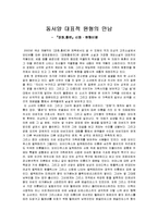 [문학비평론] 장화홍련 신화원형비평-1