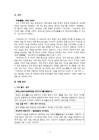[고전문학연구, 문학교육론,] 고전문학연구-속미인곡-4