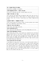[고전문학연구, 문학교육론,] 고전문학연구-속미인곡-5