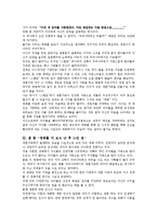 [영화감상문] 스텝맘 감상문(A+)-2
