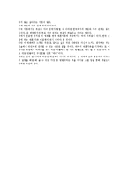 [영화감상문] 스텝맘 감상문(A+)-3