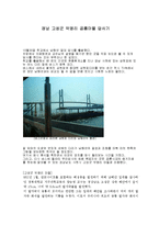 경남 고성군 덕명리 공룡마을 답사보고서-1