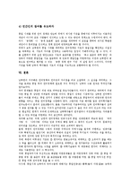 [남북언어정책, 남북어휘, 남북문법, 남북언어통일] 남북한 언어정책의 비교, 남북한 어휘의 비교, 남북한 고빈도 어휘의 이질화 정도, 남북한 규범문법의 이질화 문제, 남북한 언어통일의 당위성과 해결 방안 분석-11