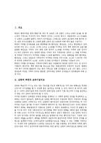 [남북교육, 남북경제, 남북선거, 남북문화예술, 남북명절] 남한과 북한의 교육이념비교, 남한과 북한의 경제사회비교, 남한과 북한의 선거제도비교, 남한과 북한의 문학예술비교, 남한과 북한의 명절비교 분석-3