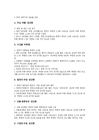 [남북교육, 남북경제, 남북선거, 남북문화예술, 남북명절] 남한과 북한의 교육이념비교, 남한과 북한의 경제사회비교, 남한과 북한의 선거제도비교, 남한과 북한의 문학예술비교, 남한과 북한의 명절비교 분석-5