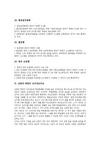 [남북교육, 남북경제, 남북선거, 남북문화예술, 남북명절] 남한과 북한의 교육이념비교, 남한과 북한의 경제사회비교, 남한과 북한의 선거제도비교, 남한과 북한의 문학예술비교, 남한과 북한의 명절비교 분석-9