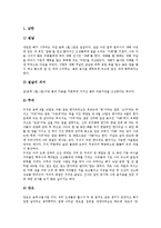 [남북교육, 남북경제, 남북선거, 남북문화예술, 남북명절] 남한과 북한의 교육이념비교, 남한과 북한의 경제사회비교, 남한과 북한의 선거제도비교, 남한과 북한의 문학예술비교, 남한과 북한의 명절비교 분석-11