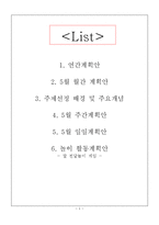 [유아교육, 교육, 아동교육] <유아교육>연간 , 5월 월간, 주간 , 일일, 활동 계획안-1