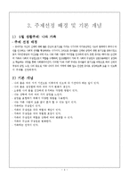 [유아교육, 교육, 아동교육] <유아교육>연간 , 5월 월간, 주간 , 일일, 활동 계획안-4