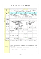 [유아교육, 교육, 아동교육] <유아교육>연간 , 5월 월간, 주간 , 일일, 활동 계획안-5