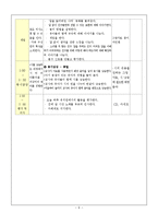 [유아교육, 교육, 아동교육] <유아교육>연간 , 5월 월간, 주간 , 일일, 활동 계획안-9