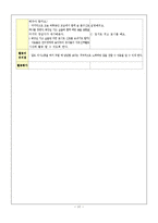 [유아교육, 교육, 아동교육] <유아교육>연간 , 5월 월간, 주간 , 일일, 활동 계획안-12