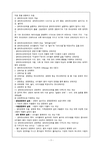[유아교육, 생태유아교육] <생태유아교육>생태유아교육 과정과 프로그램-3