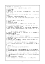 [유아교육, 생태유아교육] <생태유아교육>생태유아교육 과정과 프로그램-4