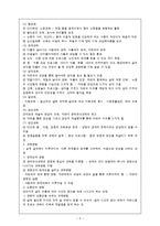 [유아교육, 생태유아교육] <생태유아교육>생태유아교육 과정과 프로그램-5