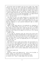 [유아교육, 생태유아교육] <생태유아교육>생태유아교육 과정과 프로그램-8