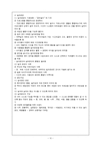 [유아교육, 생태유아교육] <생태유아교육>생태유아교육 과정과 프로그램-10