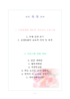 [유아교육, 부모교육] <부모교육> 전래동화를 활용한 부모교육 프로그램-1