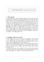 [유아교육, 부모교육] <부모교육> 전래동화를 활용한 부모교육 프로그램-2
