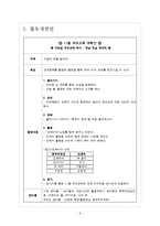 [유아교육, 부모교육] <부모교육> 전래동화를 활용한 부모교육 프로그램-6